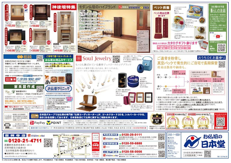 今月のチラシです