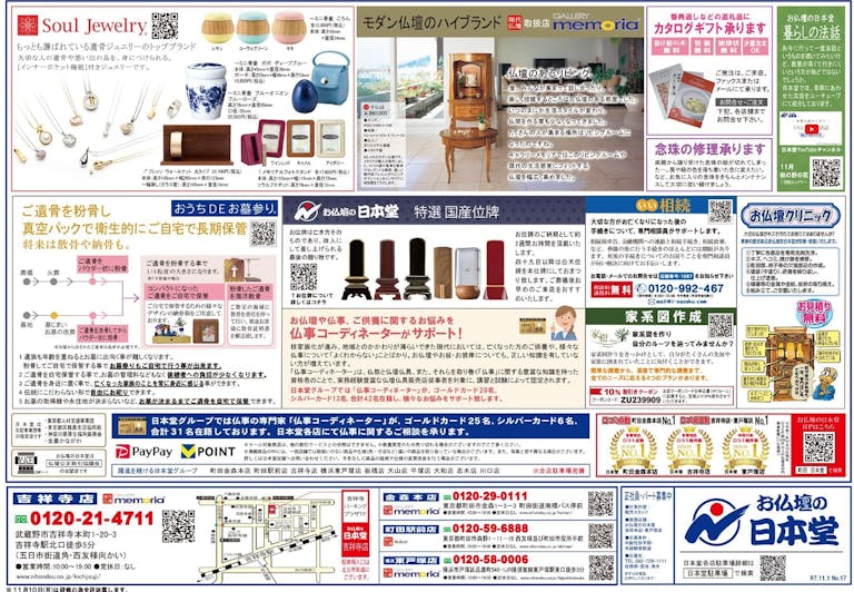 今月のチラシです