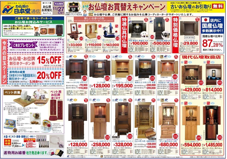 今月のチラシです