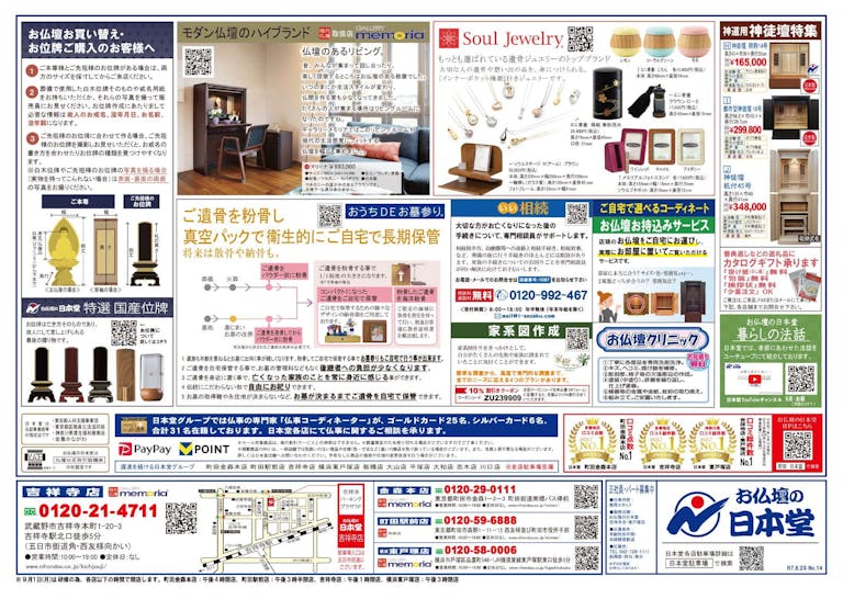 秋彼岸の広告です