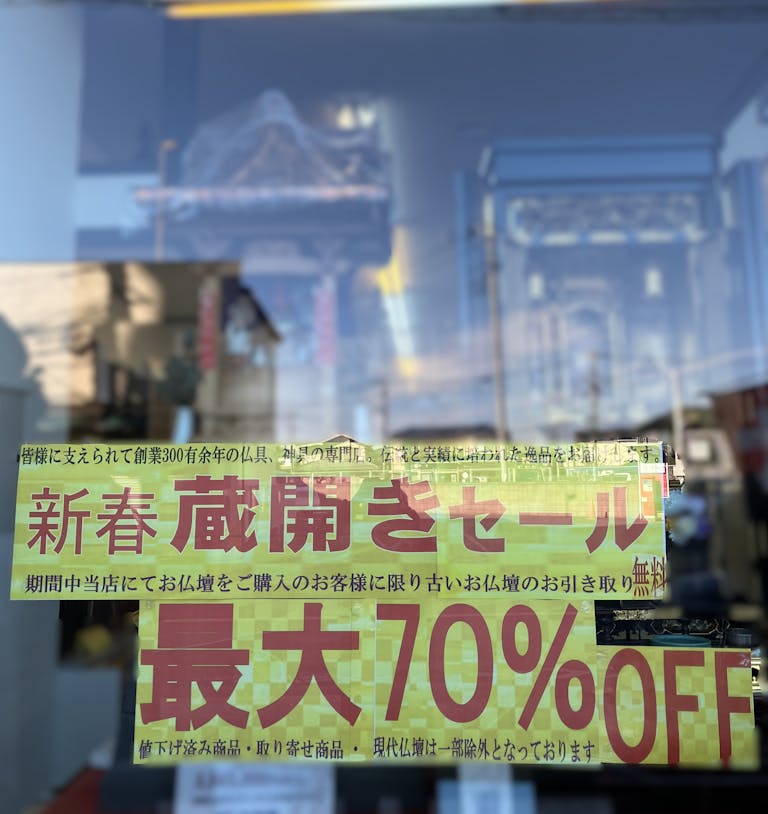 新春蔵開き1/29(木）まで絶賛開催中!!