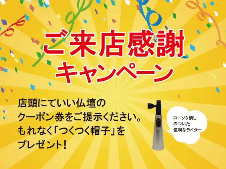 お仏壇用ライタープレゼント